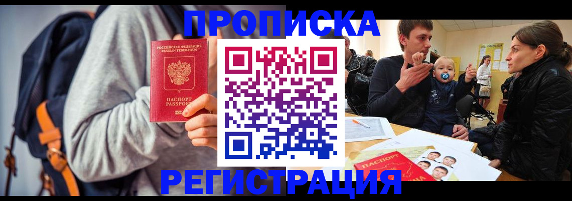 прописка гарантия в Рудне