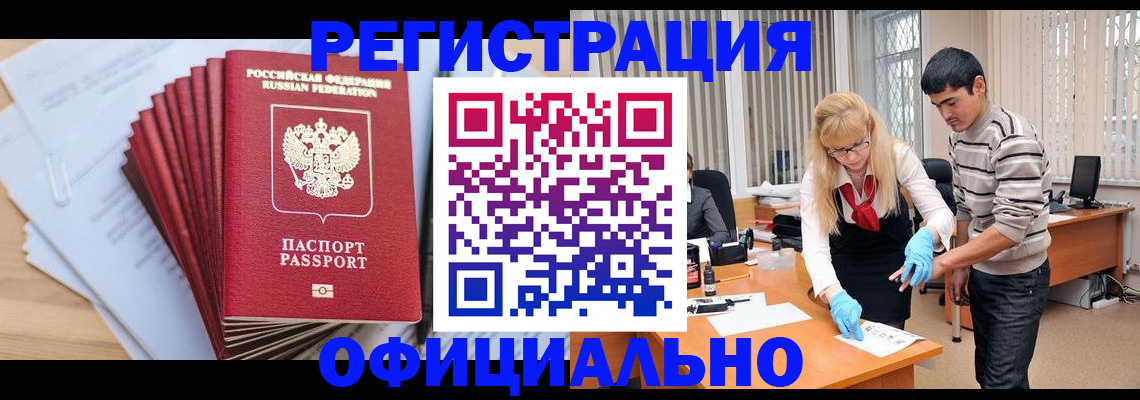 временная регистрация для всех в Рудне