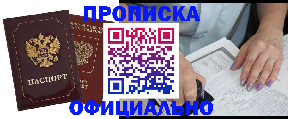 прописка ребенка в Рудне