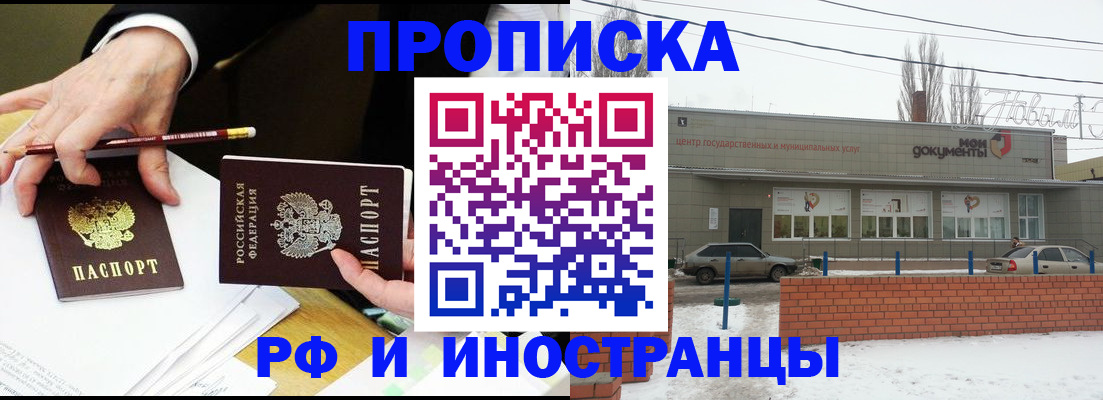 временная регистрация купить в Рудне